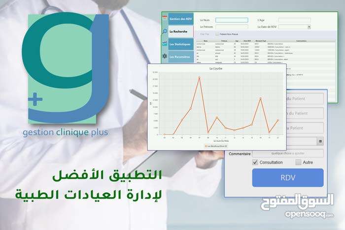 logiciel gestion clinique médicale