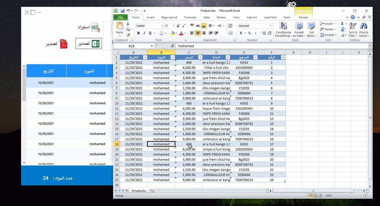 برنامج خاص بتجار قطع الغيار٫ Gestion d'arrivage 