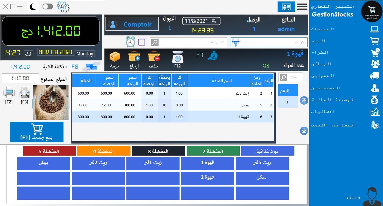 برنامج تسيير المخزون