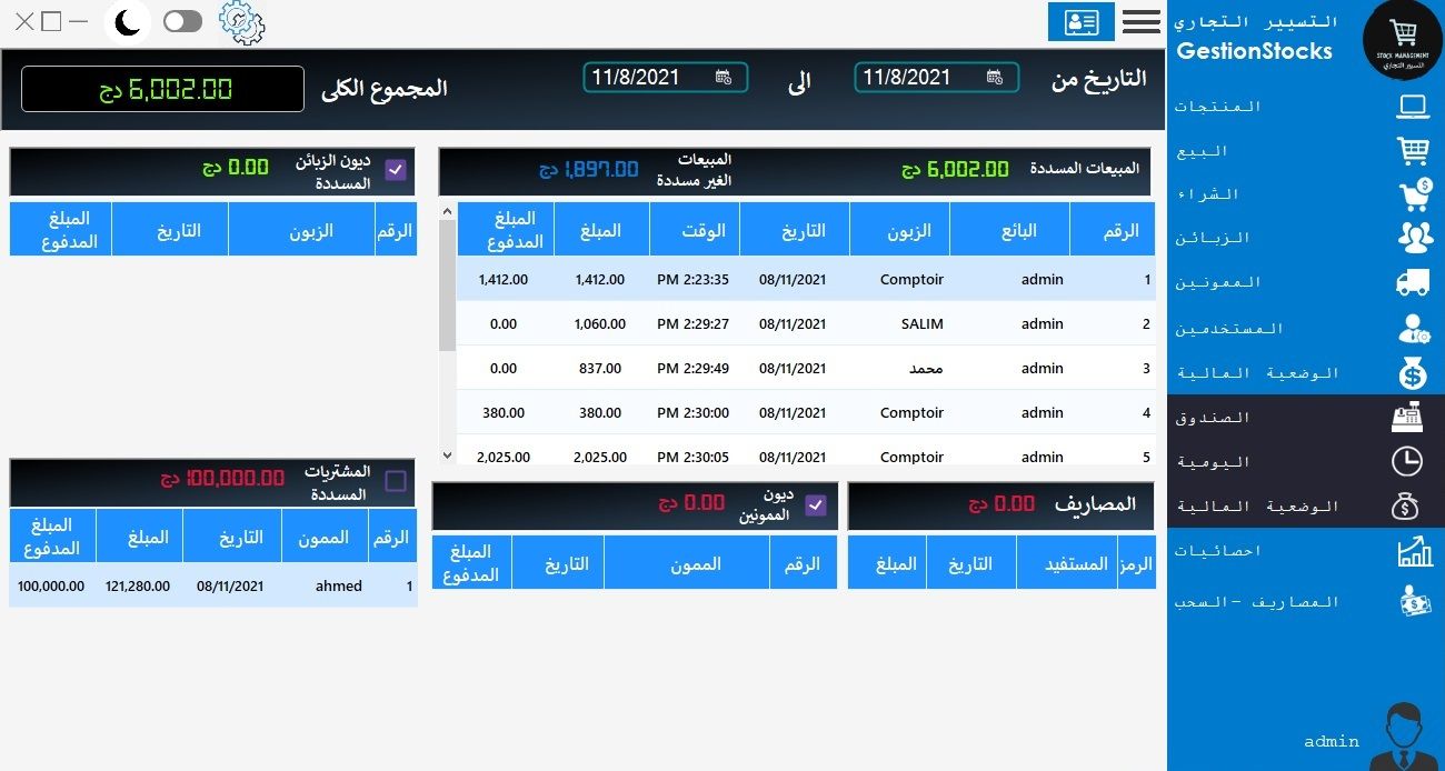 برنامج تسيير المخزون