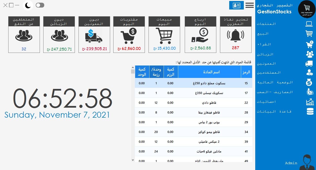 برنامج تسيير المخزون