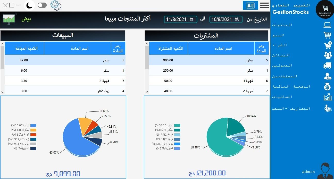 برنامج تسيير المخزون