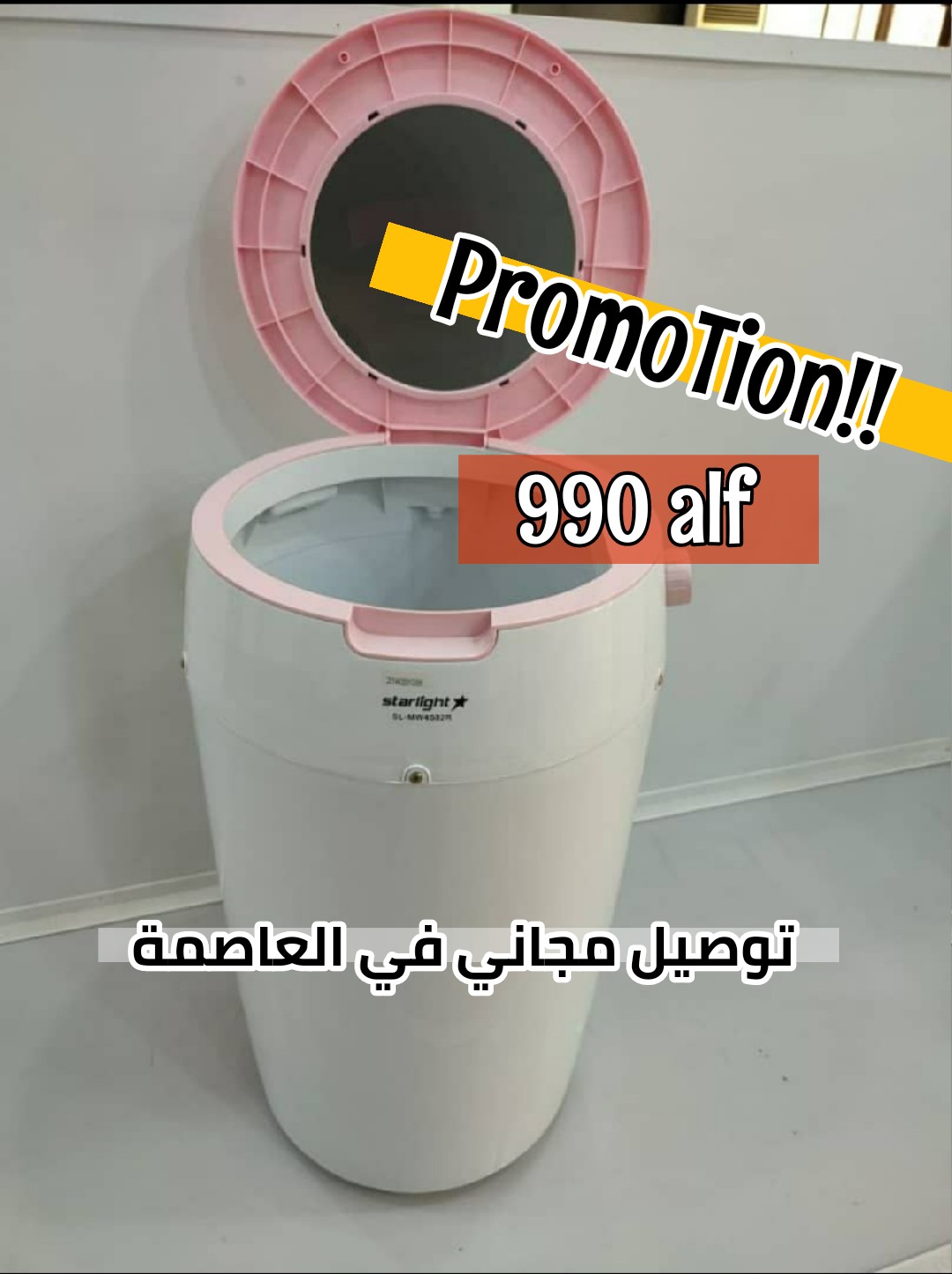 غسالة ملابس