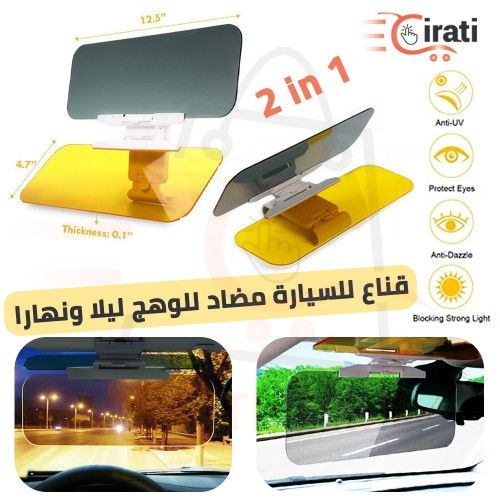 واقي مضاد للوهج.Visière antireflet