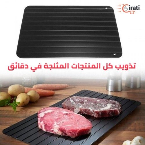أداة تذويب سريع