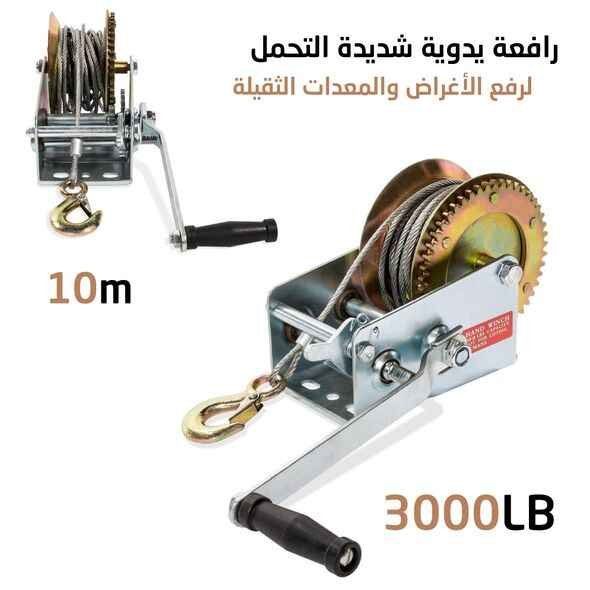 رافعة يدوية شديدة التحمل لرفع الأغراض و المعدات الثقيلة بكل أريحية BEETRO Treuil Manuel Robuste Pour 